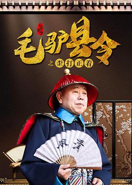 蛮好的人生免费播放在线观看