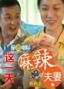 别人的妻子