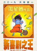 一男一女曰批片