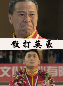 小三的那些事