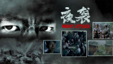 蝉翼电影完整观看免费